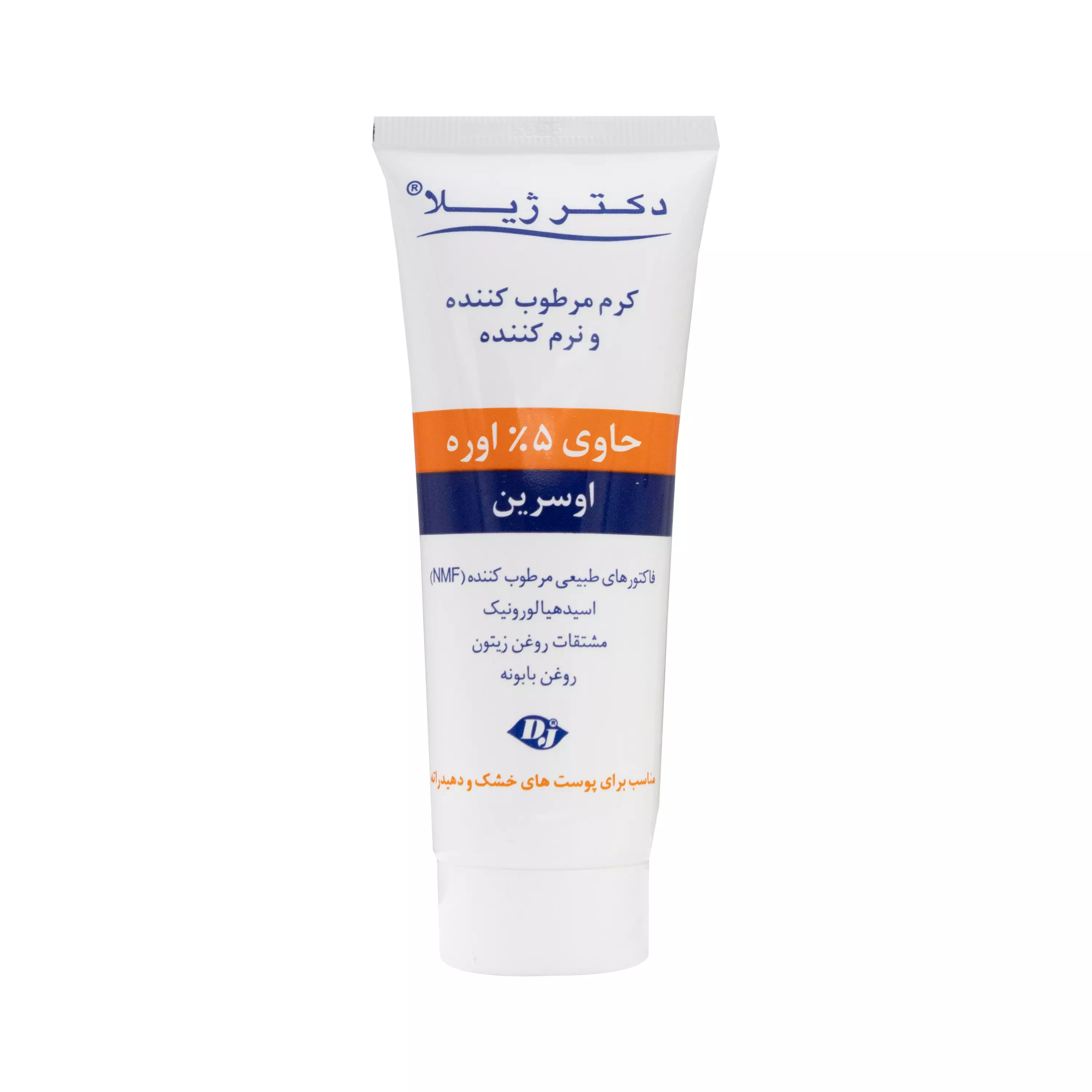 کرم مرطوب کننده حاوی 5درصد اوره و اوسرین 75 گرمی دکتر ژیلا